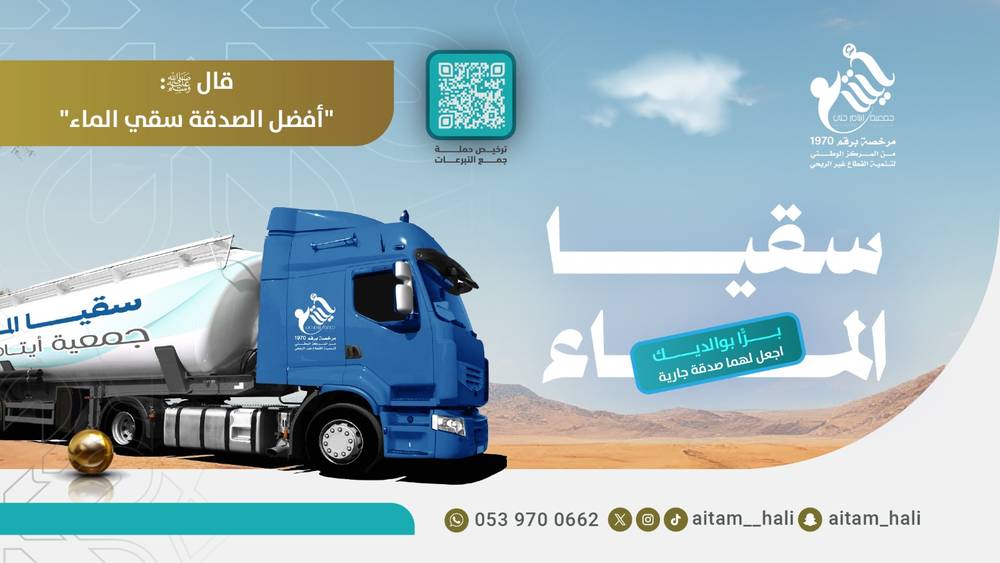 مشروع سقيا الماء لأيتام حلي وأسرهم 💧