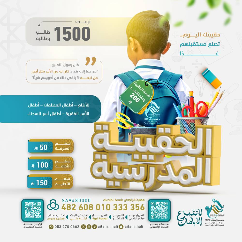 مشروع الحقيبة المدرسية 🎒✏️