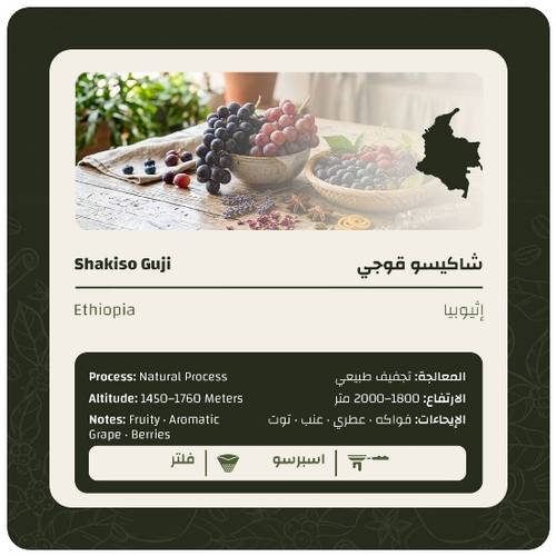 شاكيسو قوجي