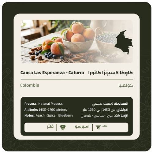 كاوكا لاسبرنزا كاتورا