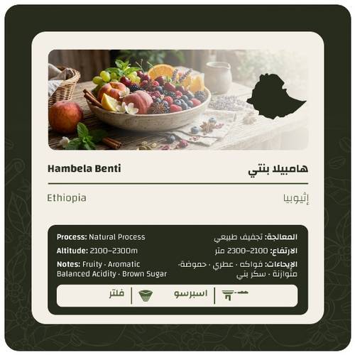 هامبيلا بنتي