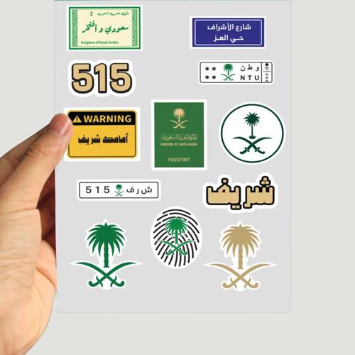 ستيكرات قبيلة الأشراف ( 12 ملصق )