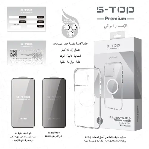 بكج S-Top premium Edition المتكاملة لجوالات الايفون مع تعويض لو انكسرت الشاشة