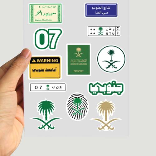 ستيكرات اهل الجنوب ( 12 ملصق )