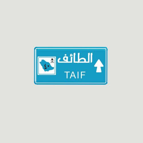 ستيكر ثري دي ( الطائف )