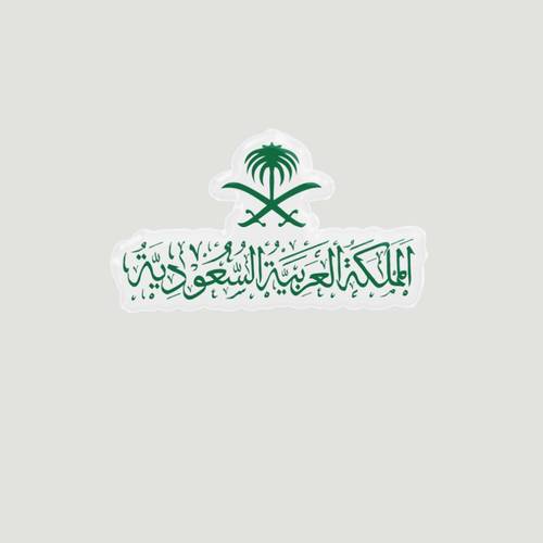 ستيكر ثري دي ( المملكة العربية السعودية )