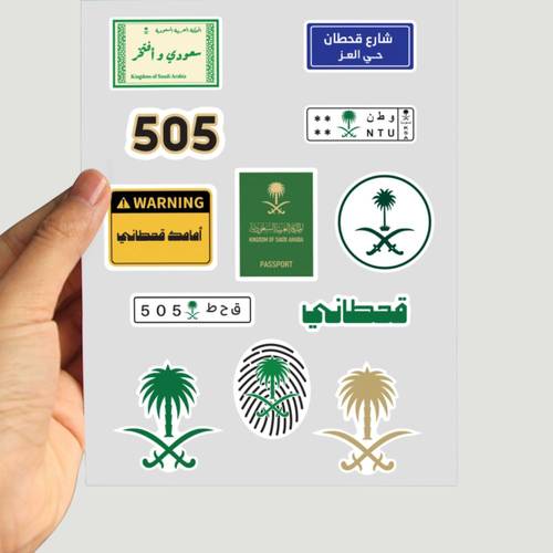 ستيكرات قبيلة قحطان ( 12 ملصق )