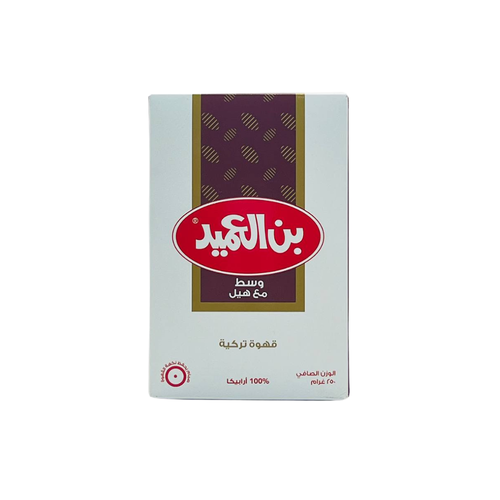 بن العميد وسط مع هيل 250 غ