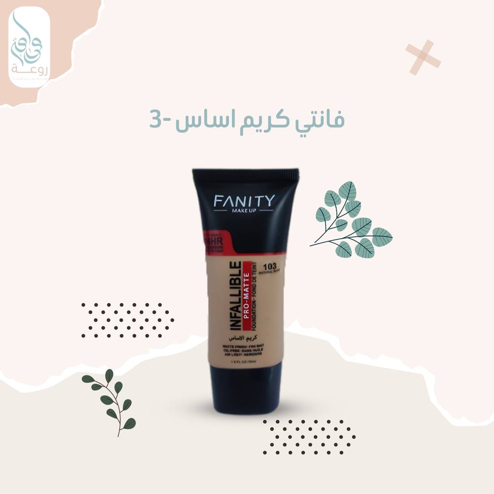 فانتي كريم اساس  -3