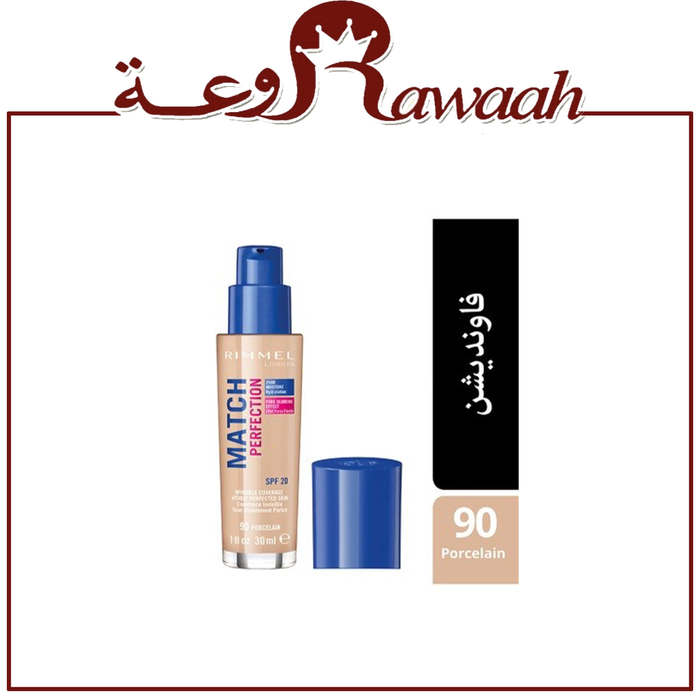 كريم اساس ماتش برفكشن من ريميل لندن - 90