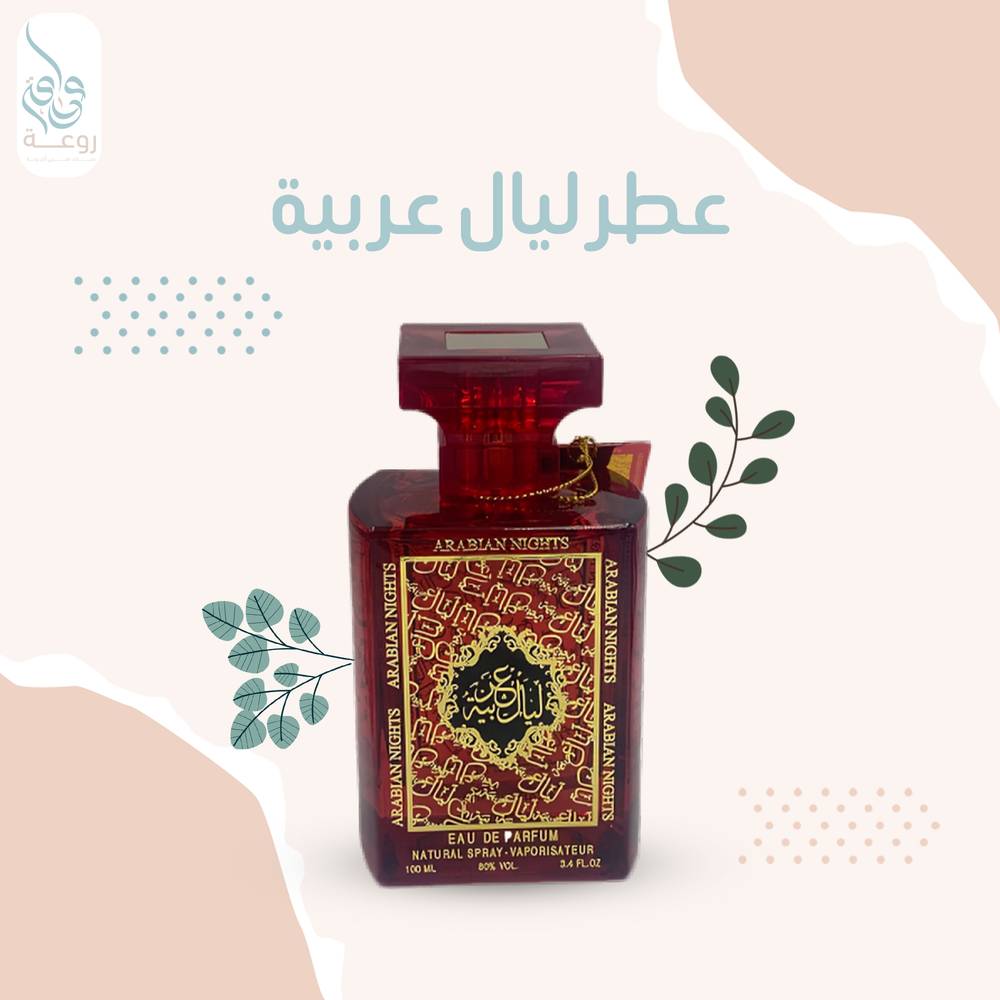 عطر ليال عريبة موف