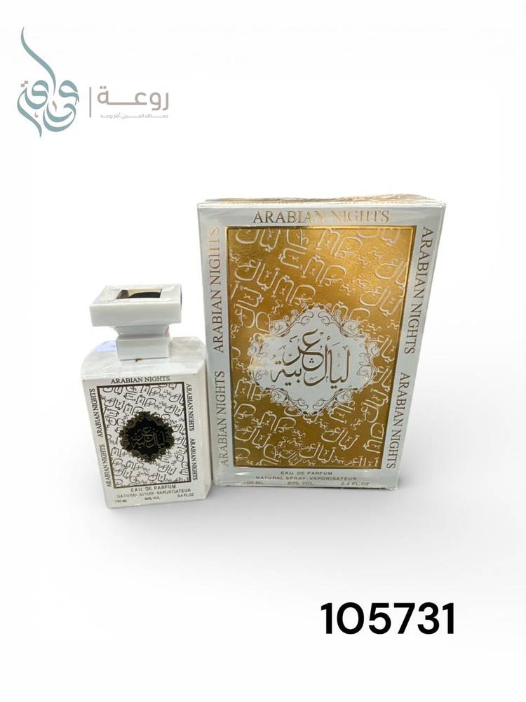 عطر ليال عربية ابيض 