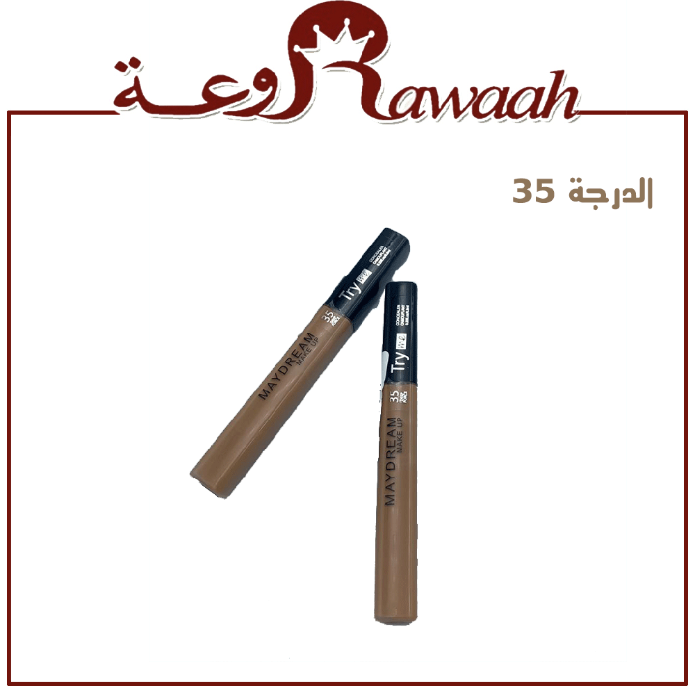 تري مي كونسيلر - الدرجة: 35