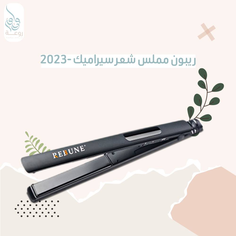 ريبون مملس شعر سيراميك  -2023 