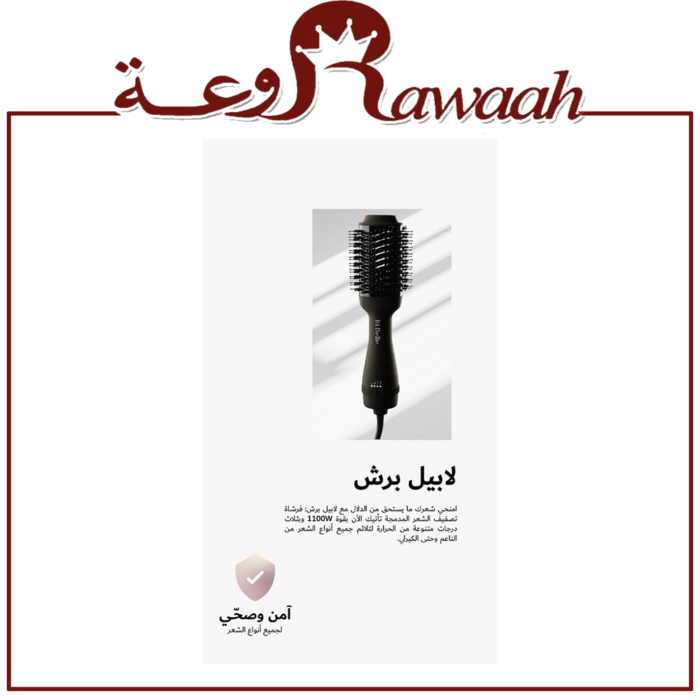 لابيل برش | Labelle Brush