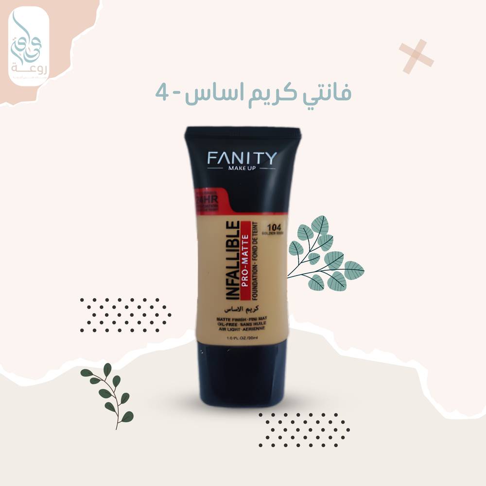 فانتي كريم اساس  - 4