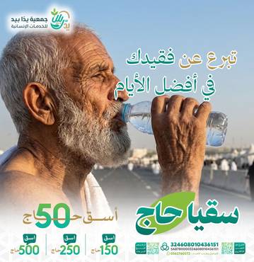 اسق حاجا أتى الى الحرم ملبيا