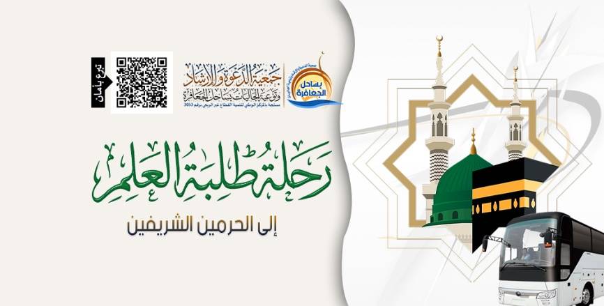 رحلة طلبة العلم