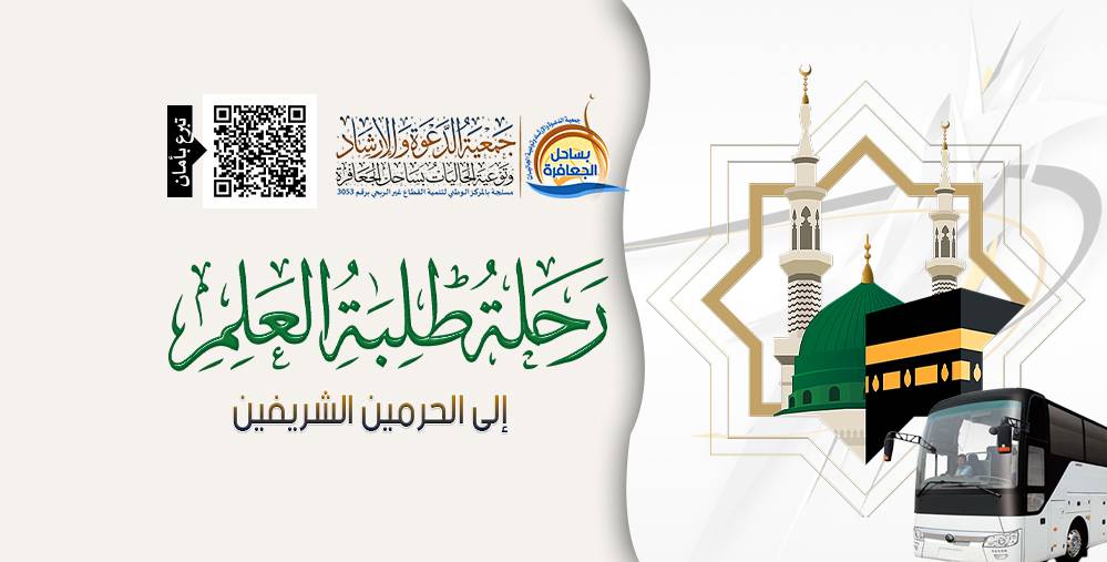 رحلة طلبة العلم