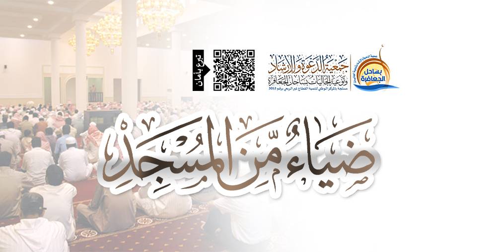 ضياء من المسجد