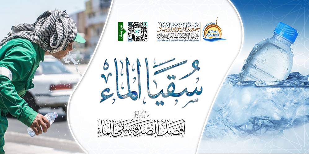 مشروع اسقني وارشدني