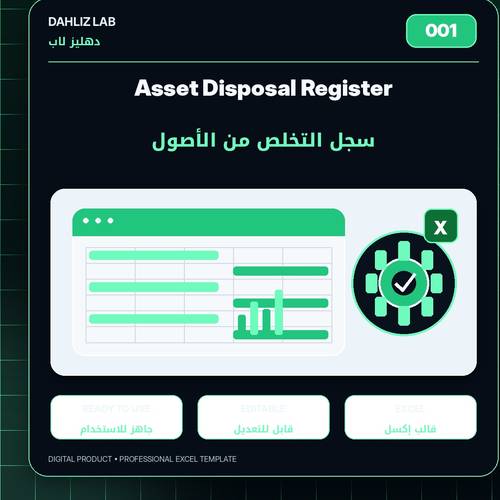 Asset Disposal Register | سجل التخلص من الأصول