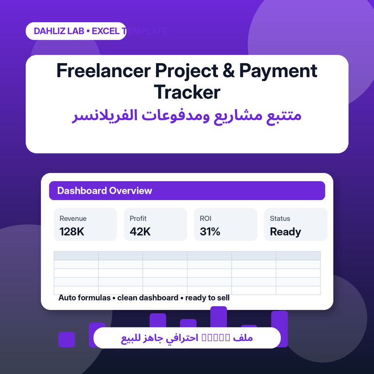 متتبع مشاريع ومدفوعات الفريلانسر