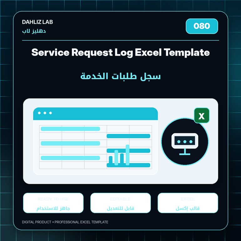 Service Request Log Excel Template | سجل طلبات الخدمة