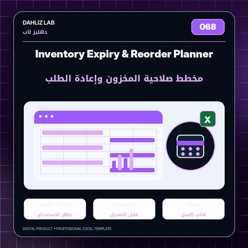 Inventory Expiry & Reorder Planner | مخطط صلاحية المخزون وإعادة الطلب