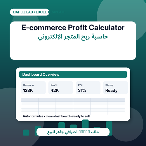 E-commerce Profit Calculator	حاسبة ربح المتجر الإلكتروني