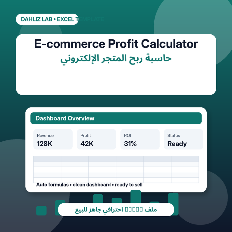 E-commerce Profit Calculator	حاسبة ربح المتجر الإلكتروني