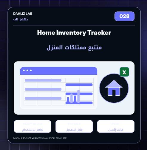 Home Inventory Tracker | متتبع ممتلكات المنزل