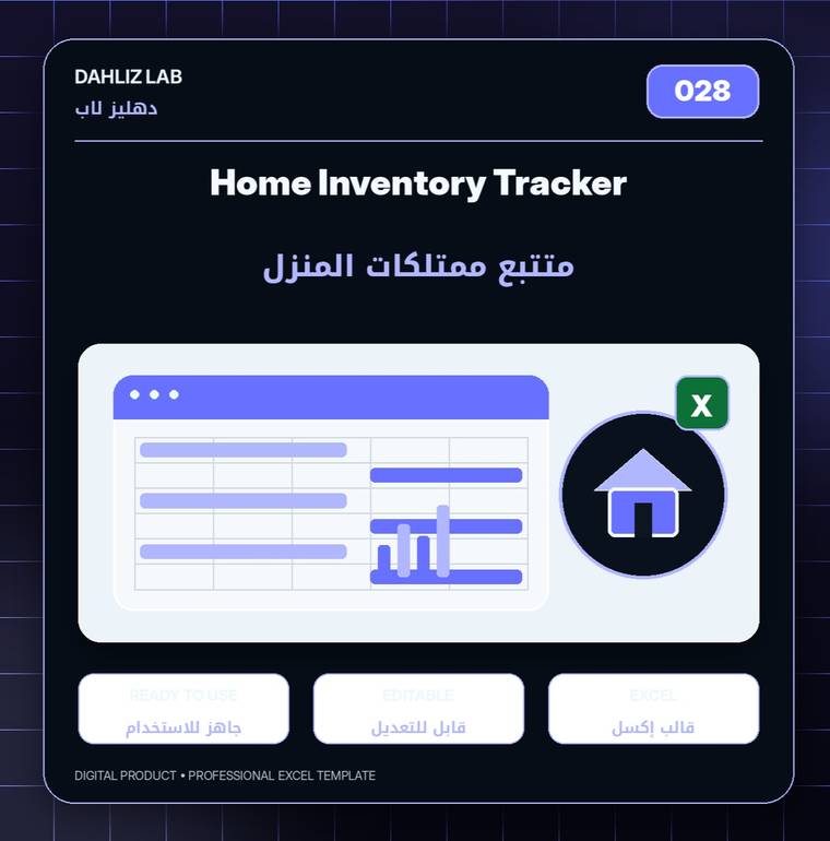 Home Inventory Tracker | متتبع ممتلكات المنزل
