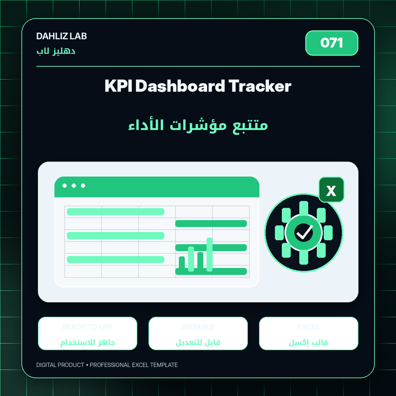 KPI Dashboard Tracker | متتبع مؤشرات الأداء