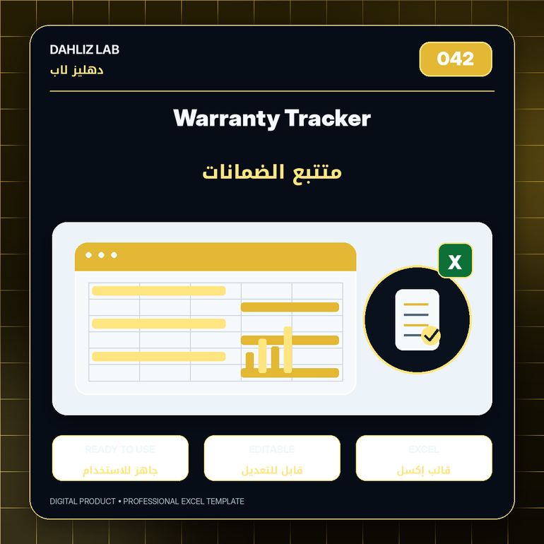 Warranty Tracker | متتبع الضمانات