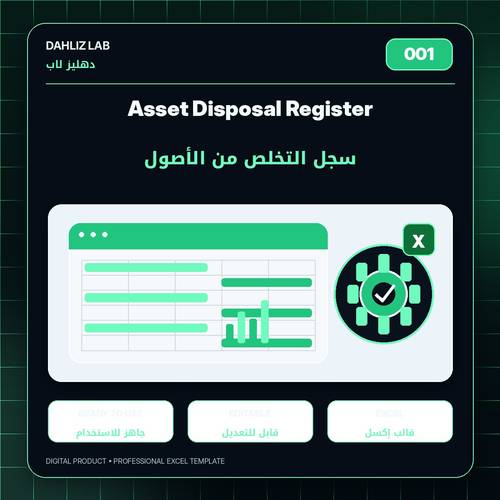 Asset Disposal Register | سجل التخلص من الأصول