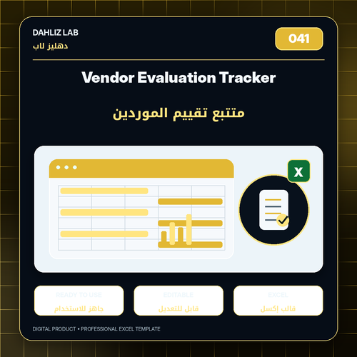 Vendor Evaluation Tracker | متتبع تقييم الموردين
