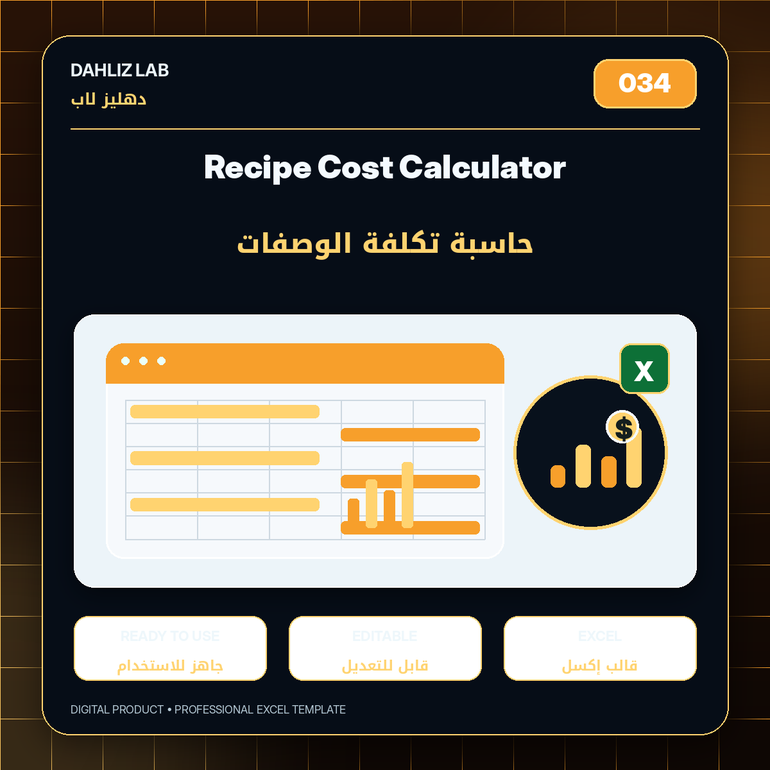 Recipe Cost Calculator | حاسبة تكلفة الوصفات