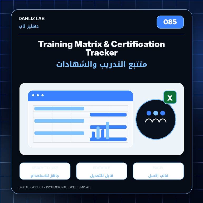Training Matrix & Certification Tracker | متتبع التدريب والشهادات
