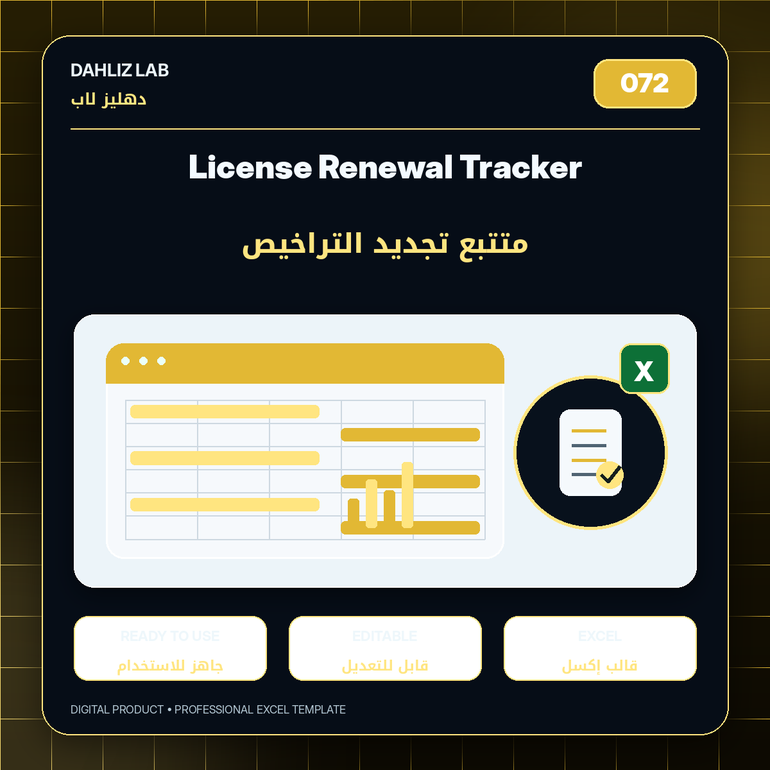 License Renewal Tracker | متتبع تجديد التراخيص