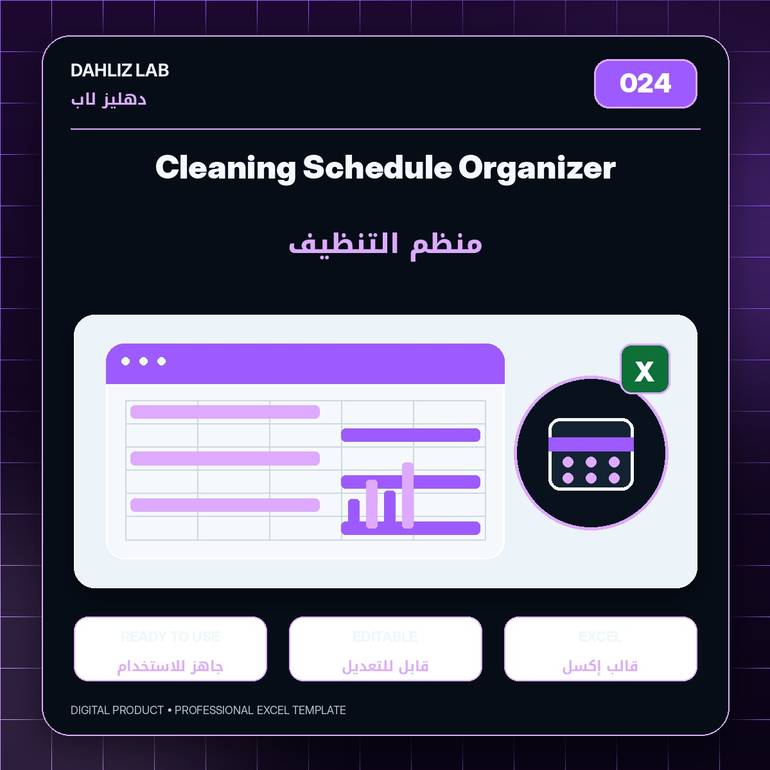 Cleaning Schedule Organizer | منظم التنظيف