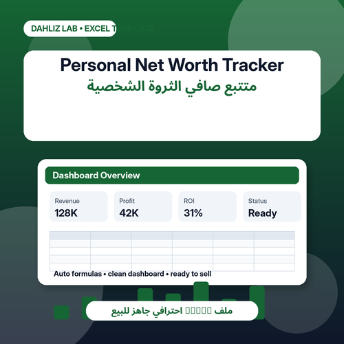 Personal Net Worth Tracker	متتبع صافي الثروة الشخصية