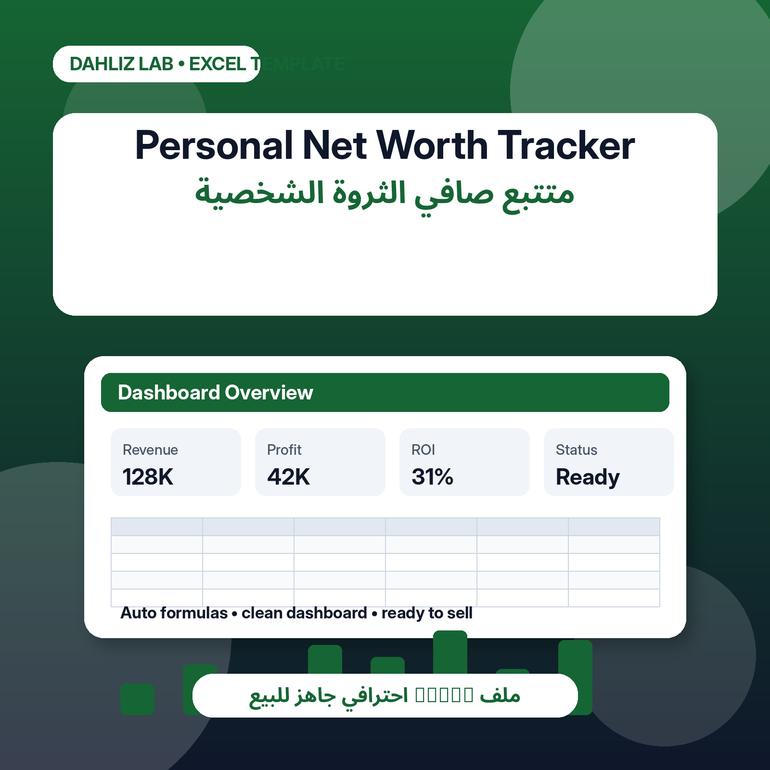Personal Net Worth Tracker	متتبع صافي الثروة الشخصية