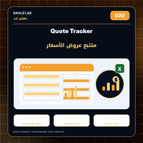Quote Tracker | متتبع عروض الأسعار
