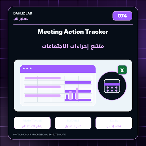 Meeting Action Tracker | متتبع إجراءات الاجتماعات