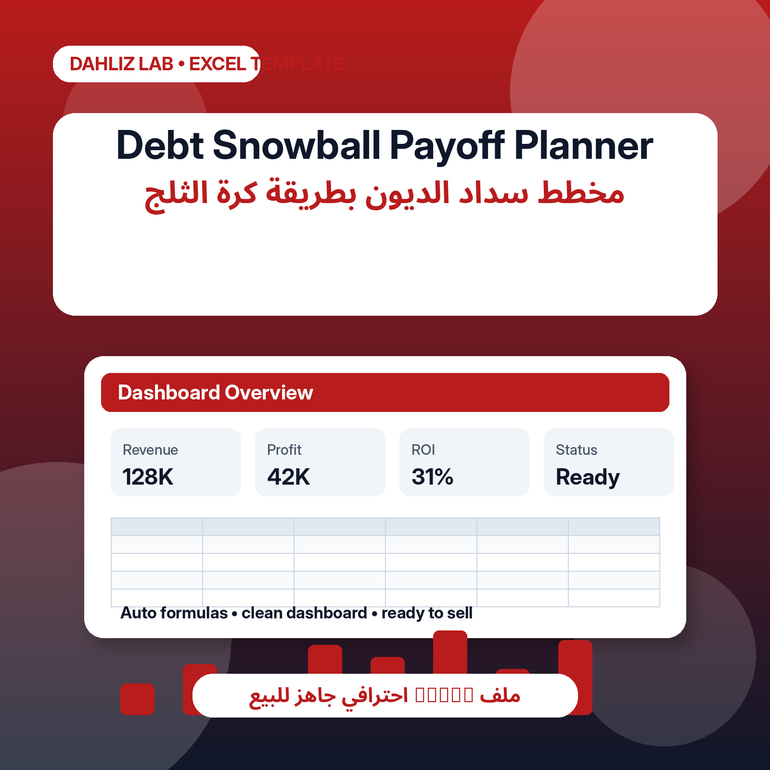 Debt Snowball Payoff Planner	مخطط سداد الديون بطريقة كرة الثلج
