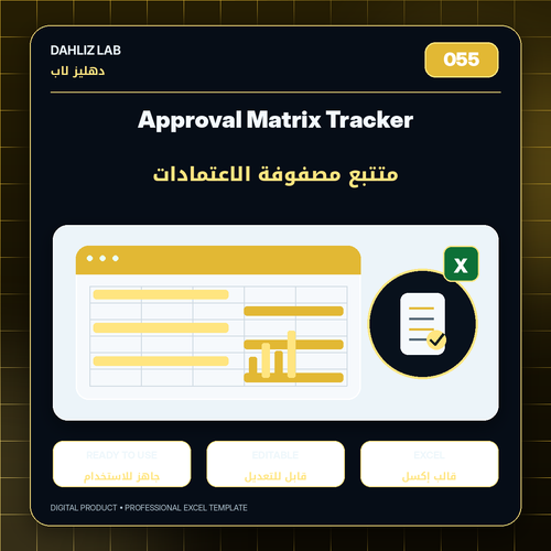 Approval Matrix Tracker | متتبع مصفوفة الاعتمادات