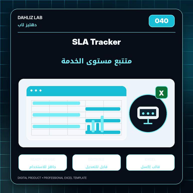 SLA Tracker | متتبع مستوى الخدمة