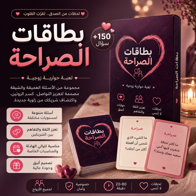 بطاقات الصراحة