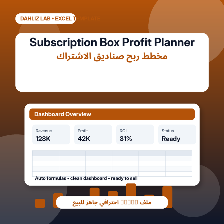 Subscription Box Profit Planner	مخطط ربح صناديق الاشتراك